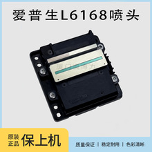爱普生L6178/L6198喷头L6168L6180L6188L6166打印头打印机原装