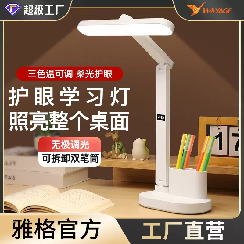 LED学生学习台灯护眼台灯宿舍卧室小书灯阅读学习写作业笔筒台灯