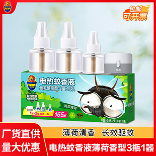Super Powerful Mosquito Repellent Liquid Mint 3 Bottles 1 Electric Mosquito Repellent Liquid Set Electric Mosquito Liquid Rain after Device Genuine Wholesale