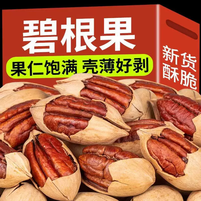 碧根果大颗粒新货带壳奶油味长寿果坚果特产零食干果年货碧根果