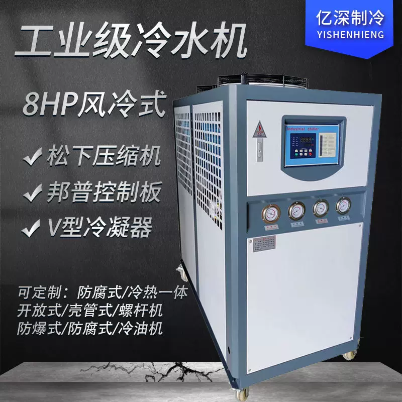 亿深制冷 8HP风冷式工业冷水机uv打印机激光打标机封口机辅机制冷