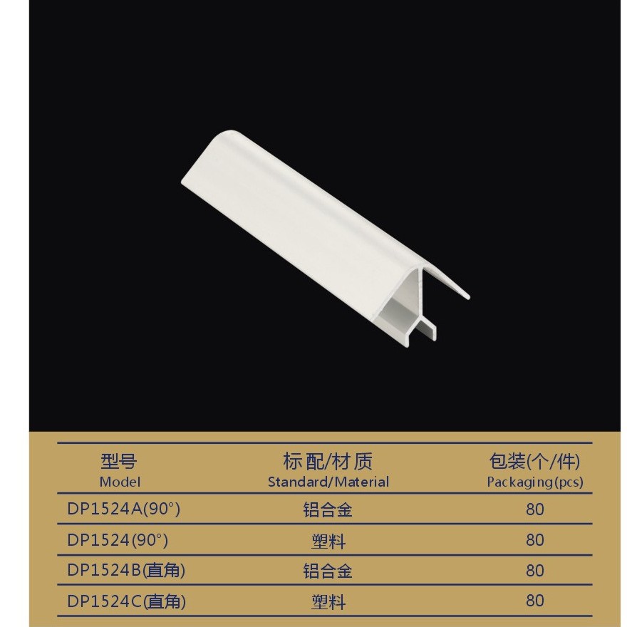 东派可定铝合金PVC塑料踢脚板 橱柜防水地脚线10CM转角踢脚板