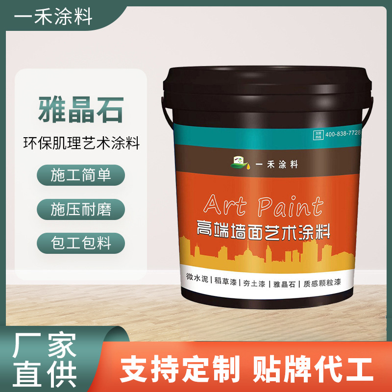 雅晶石3D立体质感涂料玛雅艺术漆可调颜色砂岩内墙洞石肌理漆石纹