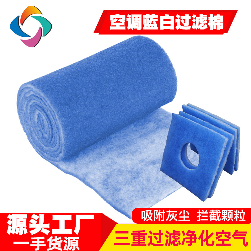 厂家防尘过滤棉空调通风过滤器初效空气过滤棉防尘喷胶蓝白过滤棉