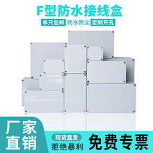 F型ABS塑料防水接线盒端子户外带耳密封透明电源盒电池外壳室外