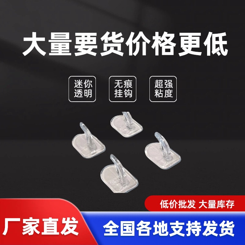 Mini Transparent Horn-Shaped Hooks, No-Drill, Traceless Adhesive Hooks for Bathroom and Kitchen, Strong Adhesive Stickers Wholesale