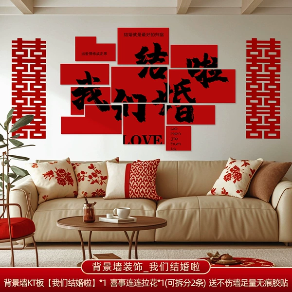 Background wall decoration_We are getting married