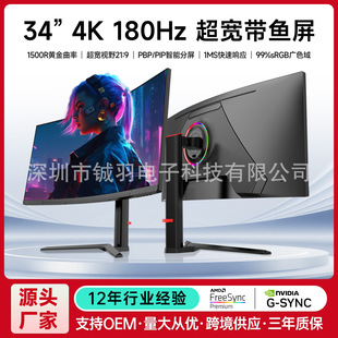 Private Model New Product 34-Inch 4K/180Hz E-Sports Lcd Display 21:9 Hairtail Screen Curved Screen Gaming Display