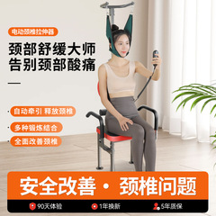 家庭用電動脊椎牽引椅子 首牽引電動椅子 多機能ヘッドカバー付きリハビリ機器 ストレッチチェア