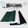 autohesion Blackboard stickers household Whiteboard Sticker children teaching blackboard Graffiti remove metope
