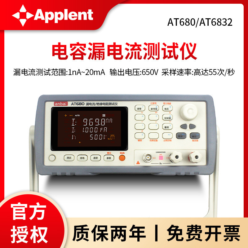 安柏AT680电容漏电流仪绝缘电阻仪AT6832电容参数分析仪