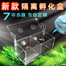 魚缸孵化盒亞克力隔離倉孔雀魚繁殖產卵保護產房透明飼養盒爬蟲箱