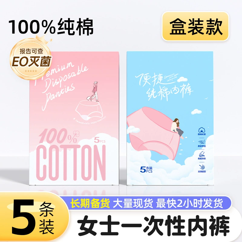 Одноразовое нижнее белье из чистого хлопка для деловых поездок, гостиниц, супермаркетов, портативное одноразовое нижнее белье, индивидуально упакованное стерилизованное ежедневное одноразовое нижнее белье.