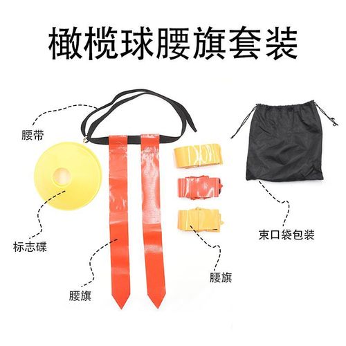 Outdoor soccer, American football, waist flag set, streamers, company team-building games, frisbee, fun sports