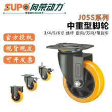 SUPO向荣J05万向脚轮3寸聚氨酯定向轮子4寸丝杆耐磨推车静音滑轮