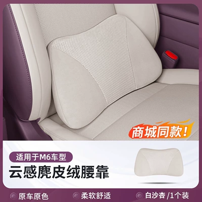 Matching Lumbar Cushion, Driving Cushion, Waist support - applicable-to-wenjie-m6-lumbar-support-bai-sha-xing