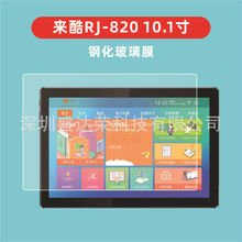 适用来酷RJ-820平板高清钢化膜联想来酷RJ-812膜Chromebook 10.1