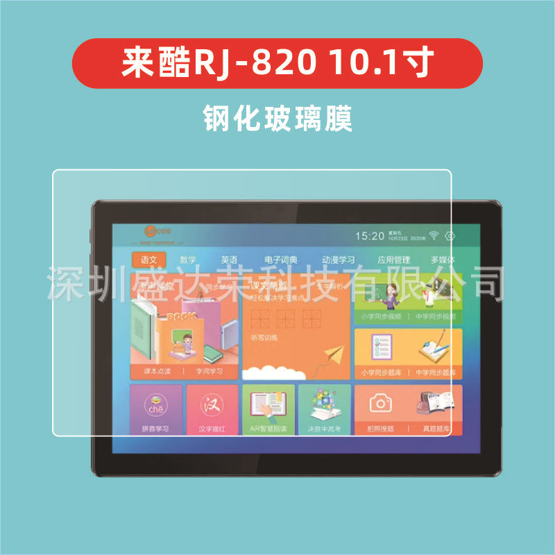适用来酷RJ-820平板高清钢化膜联想来酷RJ-812膜Chromebook 10.1