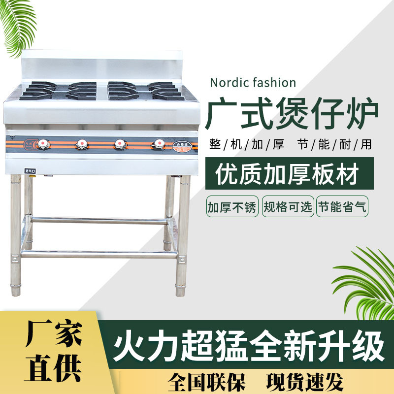广式煲仔炉商用四六八眼多头液化气煤气天然气猛火灶麻辣烫沙锅灶