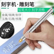 多功能刻字笔充电小型雕刻笔金属激光打标机玉石材木工电磨雕刻机