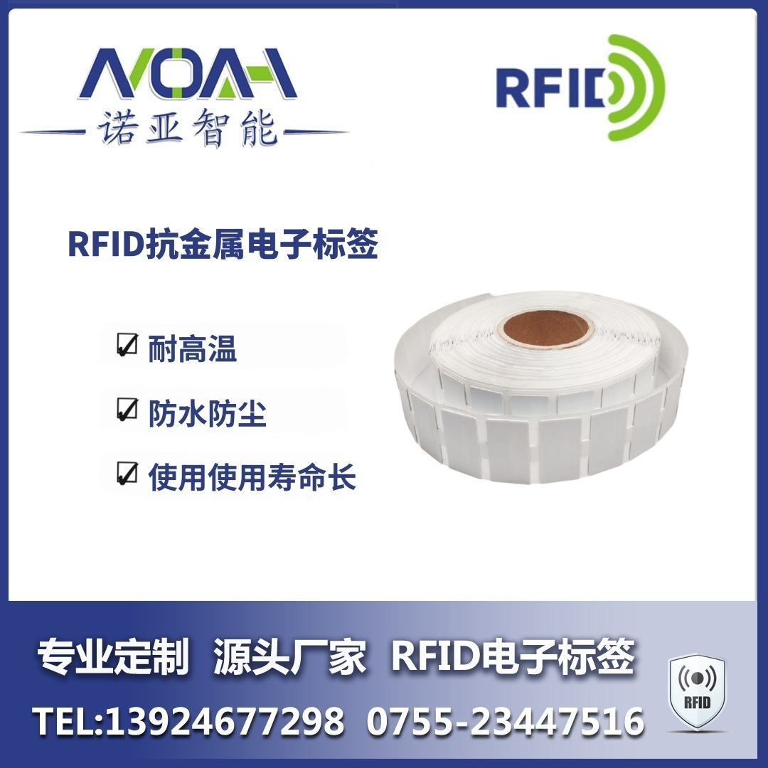 RFID柔性抗金属电子标签  抗金属标签  固定资产管理标签 物流仓