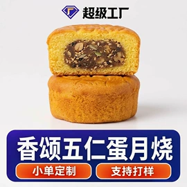 传统糕点;烘焙原料;月饼