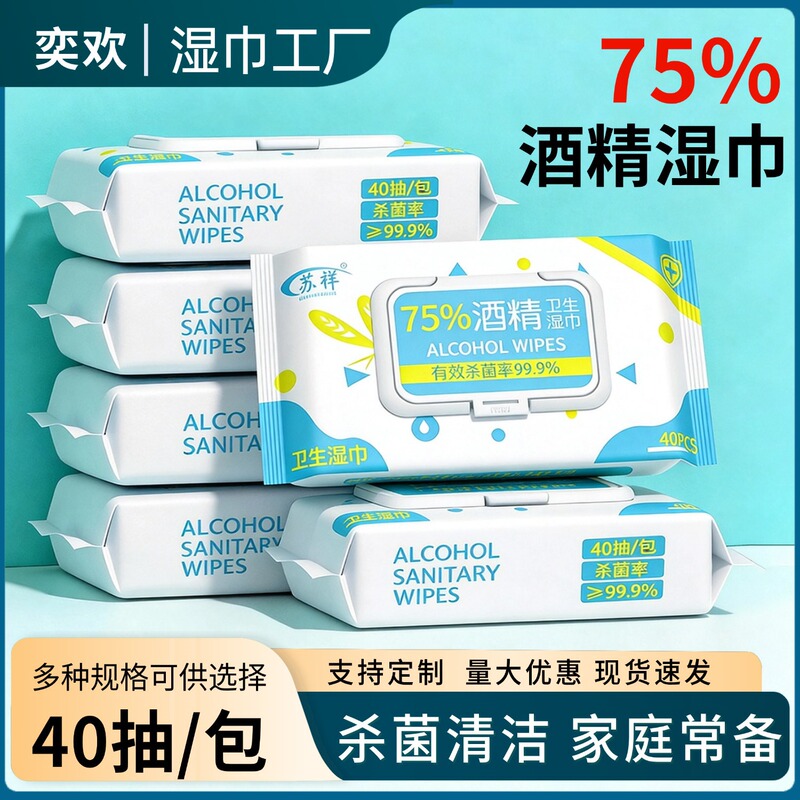 75% Alcohol Wet Wipes, Large Pack, Thickened, 40 Sheets, Portable for Home Use, Children, and Students, Special Alcohol Cotton Pads for Sterilization