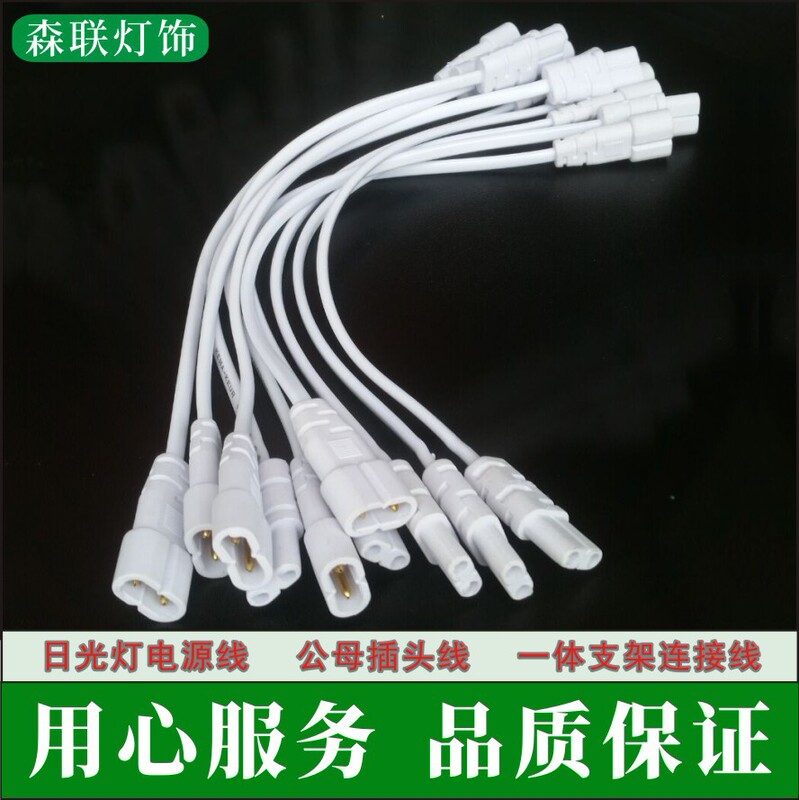 T5 integrated bracket male and female cable LED tube two core 30cm power plug cable