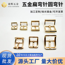 轻奢亮金方形针扣皮带五金扣头腰带锌合金调节扣箱包专用弯针扣