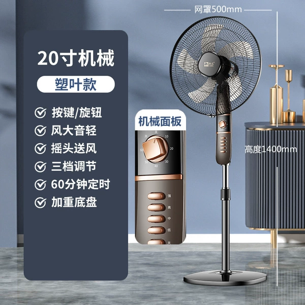 [20寸机械款【塑料叶】重底座落地扇-301型]