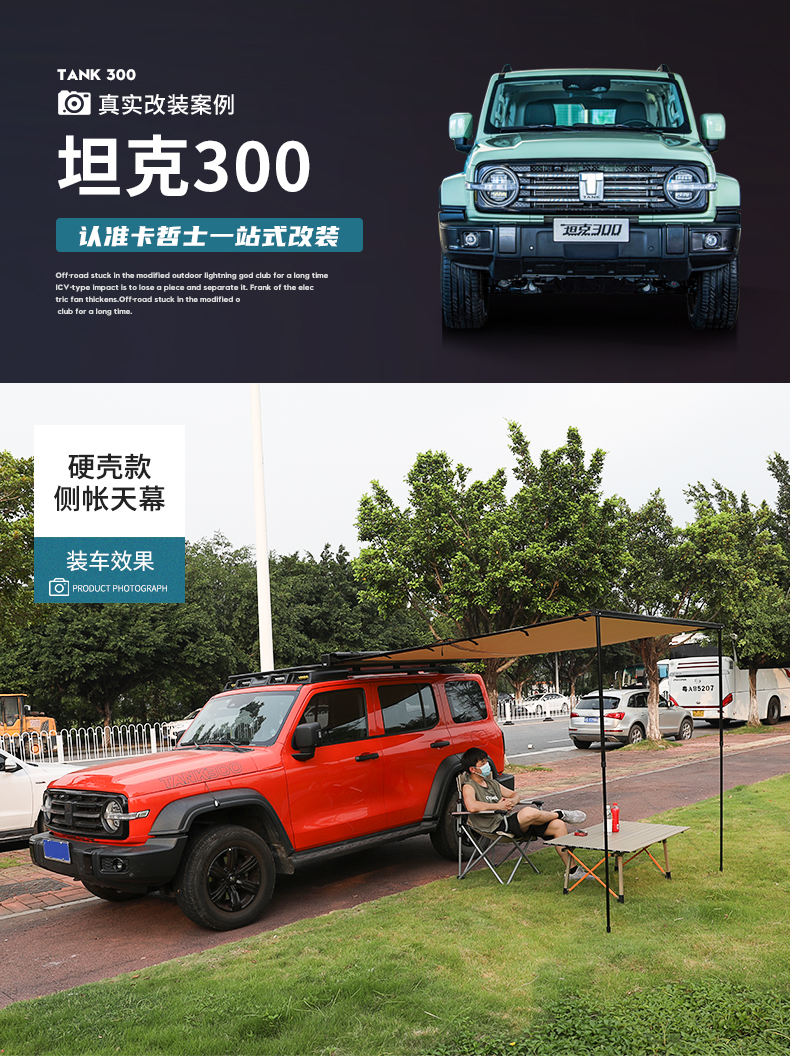 Tank 300 Outdoor Side Tent Roof Rack Sun Protection and Rainproof Car Hard Shell Side Tent Awning Camping Whistle Celebration