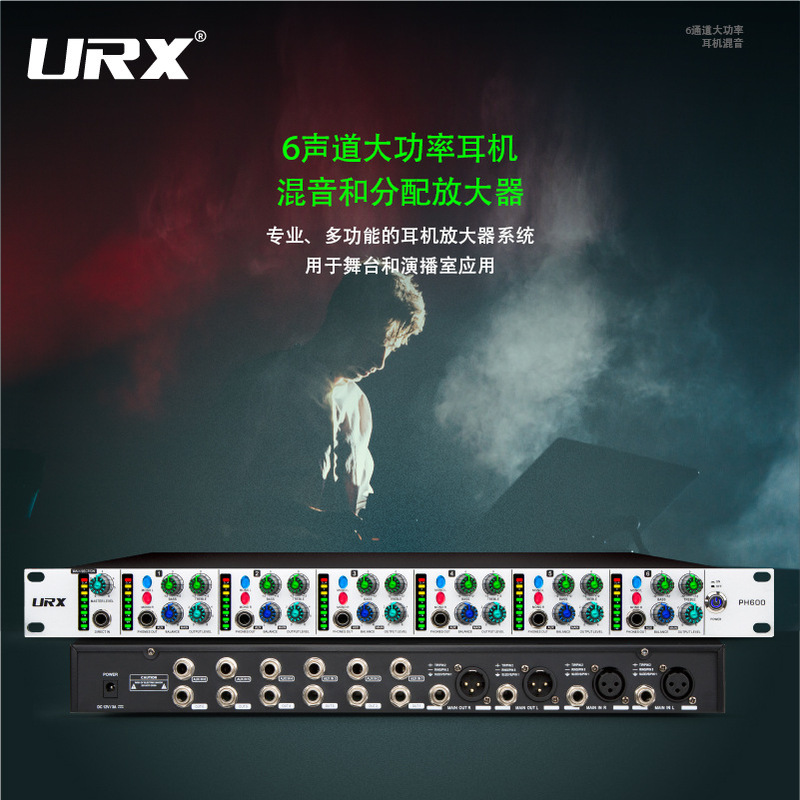 URX PH600 professional rack-mounted recording studio Stage 6-way high-power headset mixing and distribution amplifier