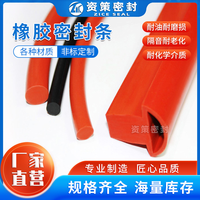 厂家供应 防磨 硅胶氟橡丁腈胶条 机械设备门窗等 实心空心密封条
