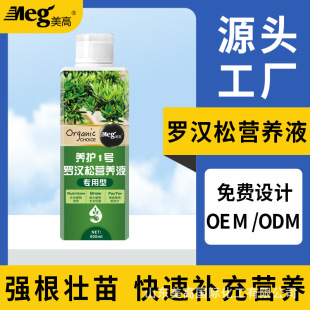 Meigao Luohan pine special nutrient solution flower fertilizer water cultivation potted nutrient solution manufacturers wholesale fertilizer