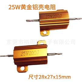 25W黄色铝壳电阻厂家直销现货供应 汽车转向灯电阻发货速度快