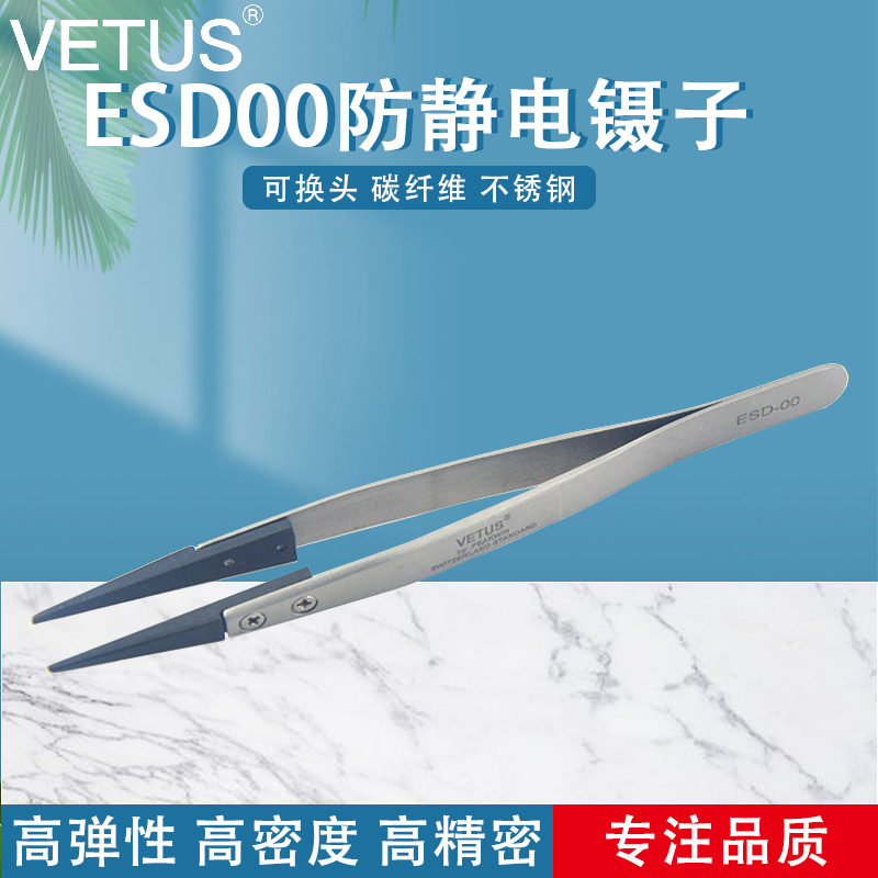 VETUS镊子可换头ESD夹持工具碳纤维头尖嘴防静电镊子ESD-00