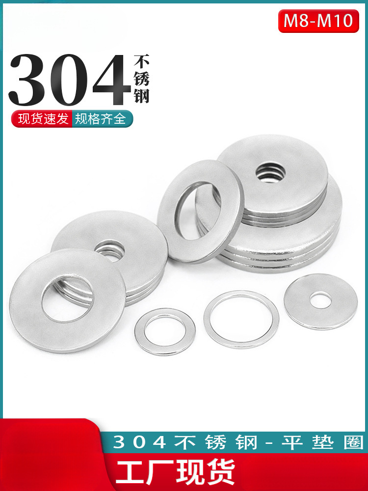 304不锈钢加大加厚介子孔圆金属垫圈8mm加宽平垫片加工M8M10