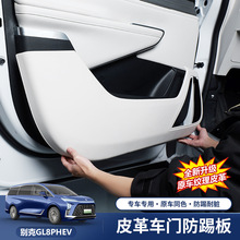 适用于别克GL8插混PHEV陆尊车门防踢盖板纳帕皮门板保护盖内饰