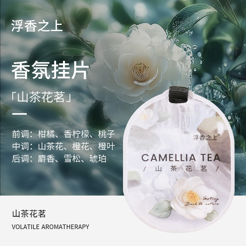 Source Factory Custom-Made Car Fragrance Hangings, Fresh Floral Tea Scent, Home Fragrance, High-End Long-Lasting Deodorizing Fragrance Card