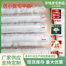 现货供应仿獭兔毛条服装帽条手工辅料毛绒条旗袍汉服白色包边毛条
