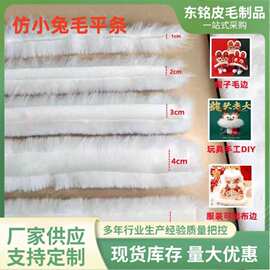 现货供应仿獭兔毛条服装帽条手工辅料毛绒条旗袍汉服白色包边毛条