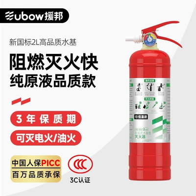 Vehicle fire extinguisher: explosion-proof annual inspection water-based fire - low-temperature-version-100-original-solution3-times-faster-fire-extinguishing-speed2l