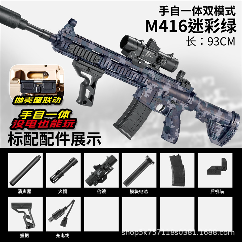 M416 Camouflage [Standard Configuration] Manual-automatic integrated-linked relo…