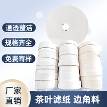 厂家批发边角料茶叶滤纸 食品级试机咖啡滤纸 茶包滤纸卷材现货