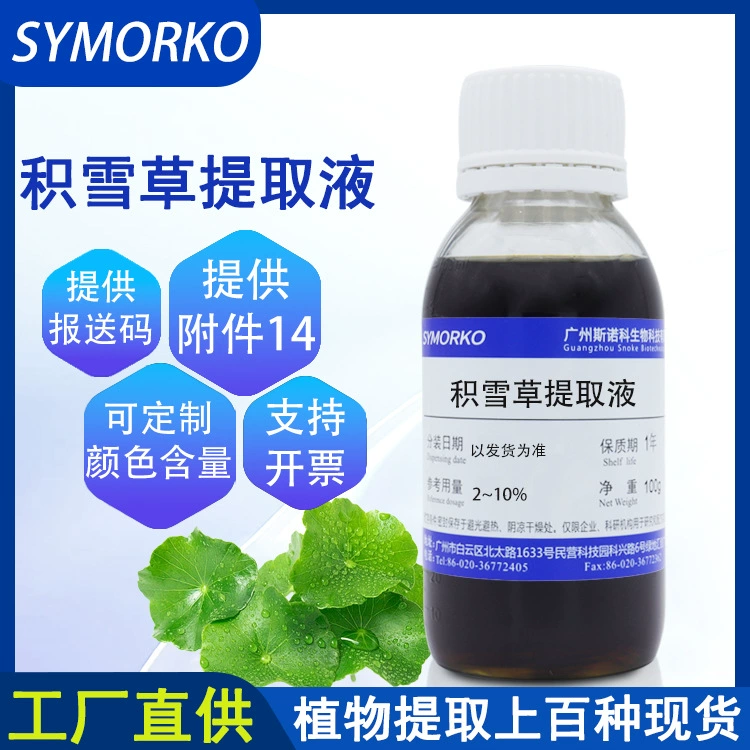 Производители непосредственно поставляют косметические средства по уходу за кожей Экстракт Cossurotica Экстракт 100G Cosseria экстракт