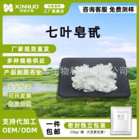 七叶皂甙 多规格 高含量 娑罗果/七叶树提取物 七叶皂苷 10g/袋