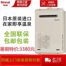 Rin.nai/林.内燃气热水器室外机原装进口REU-A1615W-E防冻16升