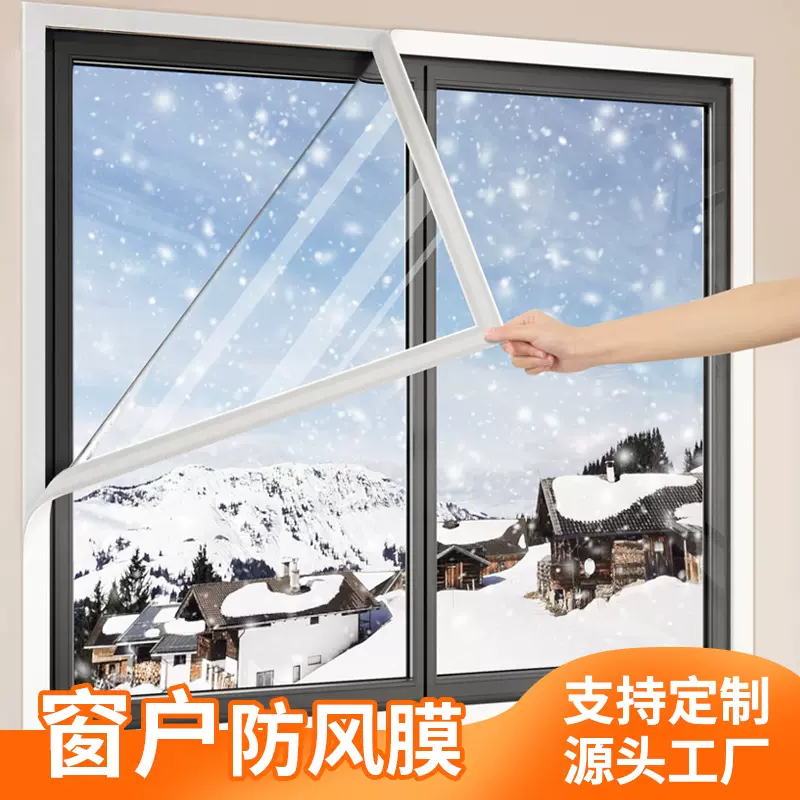冬季保暖窗帘密封窗户防风卧室加厚保暖帘保温膜防冻防寒挡风神器