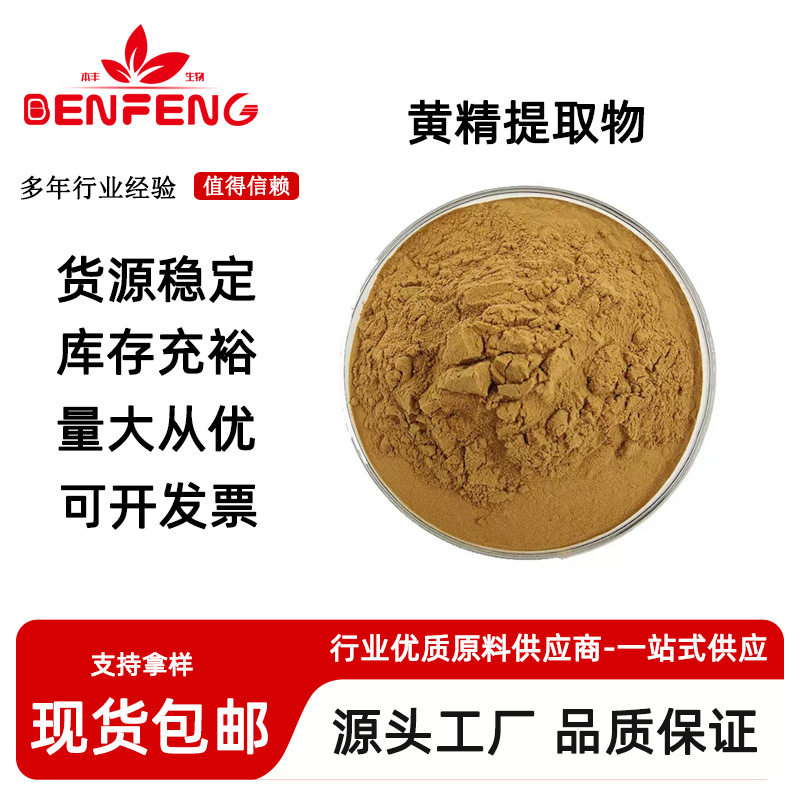 黄精提取物 黄精多糖 男性保健原料 水溶性黄精粉 黄精比例提取