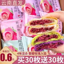 鲜花饼云南特产玫瑰花早餐面包整箱休闲食品礼盒年货零食小吃糕点